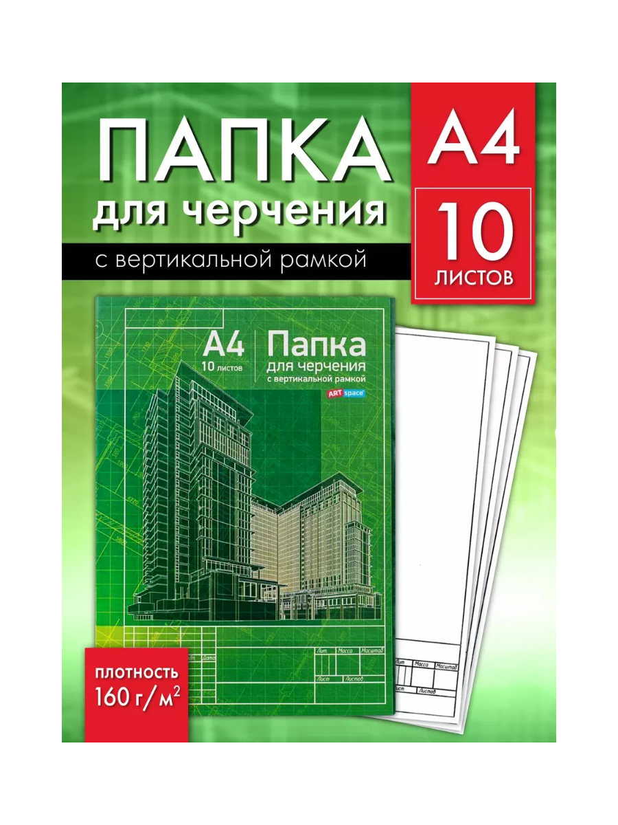 Бумага для чертения